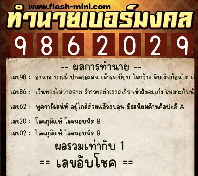 ทำนายเบอร์มงคล 0XX-9862029 ทำนายเบอร์มงคล หมายเลข 096-986202 ทำนายเบอร์มงคล 0XX-9862029 ทำนายเบอร์มงคล หมายเลข 096-986202