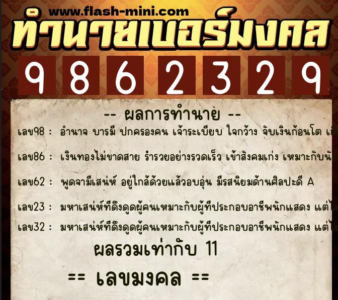 ทำนายเบอร์มงคล 0XX-9862329 ทำนายเบอร์มงคล หมายเลข 060-986232 ทำนายเบอร์มงคล 0XX-9862329 ทำนายเบอร์มงคล หมายเลข 060-986232