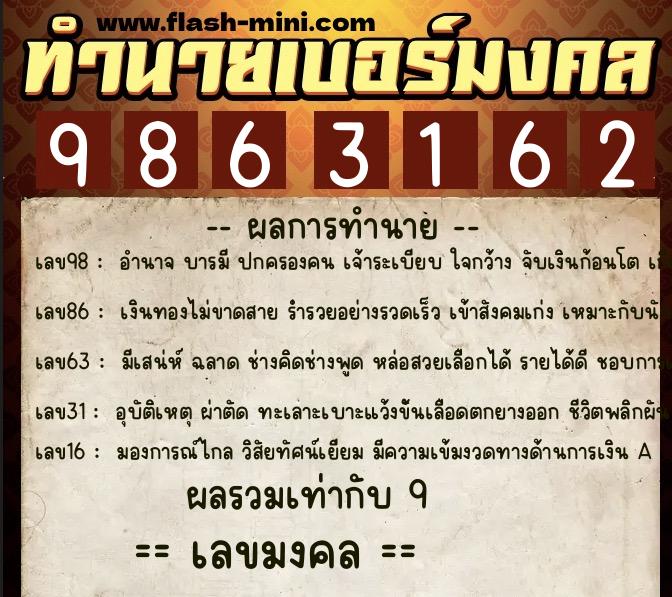 ทำนายเบอร์มงคล 0XX-9863162 ทำนายเบอร์มงคล หมายเลข 088-986316 ทำนายเบอร์มงคล 0XX-9863162 ทำนายเบอร์มงคล หมายเลข 088-986316