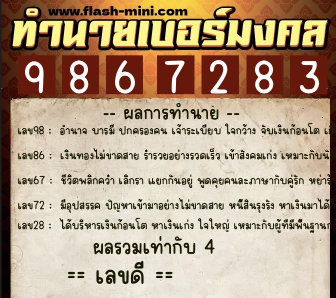 ทำนายเบอร์มงคล 0XX-9867283 ทำนายเบอร์มงคล หมายเลข 085-986728 ทำนายเบอร์มงคล 0XX-9867283 ทำนายเบอร์มงคล หมายเลข 085-986728