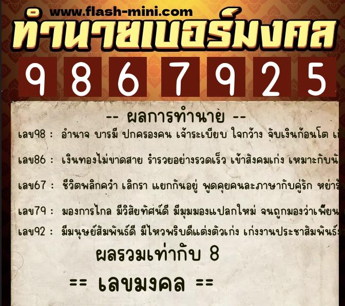 ทำนายเบอร์มงคล 0XX-9867925 ทำนายเบอร์มงคล หมายเลข 066-986792 ทำนายเบอร์มงคล 0XX-9867925 ทำนายเบอร์มงคล หมายเลข 066-986792