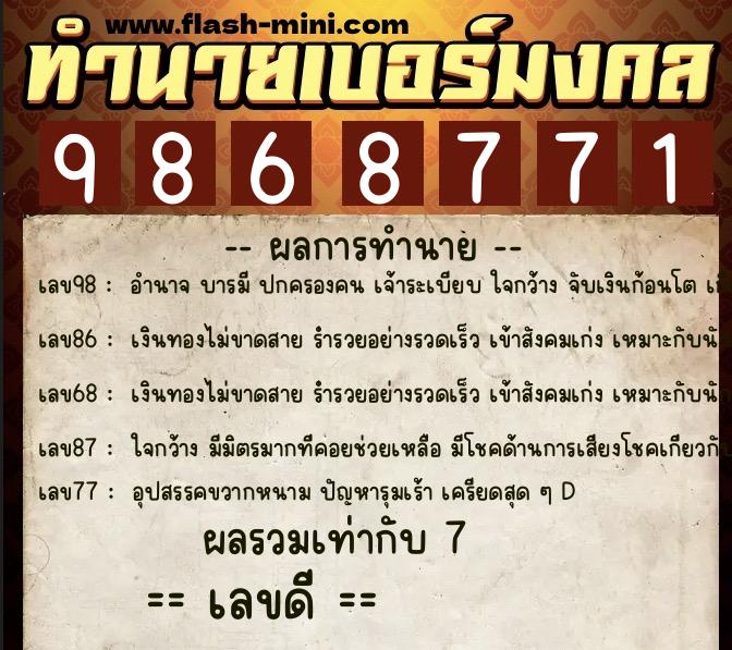 ทำนายเบอร์มงคล 0XX-9868771 ทำนายเบอร์มงคล หมายเลข 085-986877 ทำนายเบอร์มงคล 0XX-9868771 ทำนายเบอร์มงคล หมายเลข 085-986877