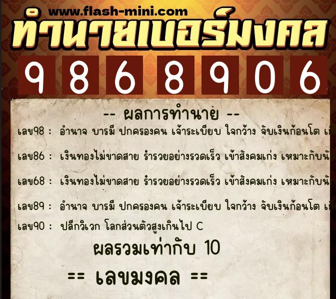 ทำนายเบอร์มงคล 0XX-9868906 ทำนายเบอร์มงคล หมายเลข 060-986890 ทำนายเบอร์มงคล 0XX-9868906 ทำนายเบอร์มงคล หมายเลข 060-986890