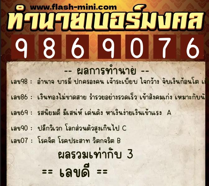 ทำนายเบอร์มงคล 0XX-9869076 ทำนายเบอร์มงคล หมายเลข 080-986907 ทำนายเบอร์มงคล 0XX-9869076 ทำนายเบอร์มงคล หมายเลข 080-986907
