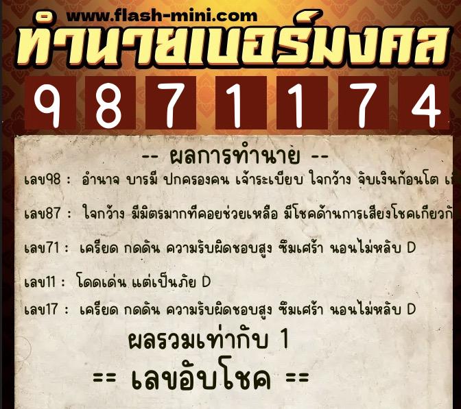 ทำนายเบอร์มงคล 0XX-9871174  ทำนายเบอร์มงคล หมายเลข 099-987117 
