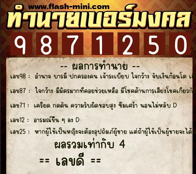 ทำนายเบอร์มงคล 0XX-9871250 ทำนายเบอร์มงคล หมายเลข 083-987125 ทำนายเบอร์มงคล 0XX-9871250 ทำนายเบอร์มงคล หมายเลข 083-987125