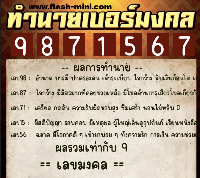 ทำนายเบอร์มงคล 0XX-9871567 ทำนายเบอร์มงคล หมายเลข 090-987156 ทำนายเบอร์มงคล 0XX-9871567 ทำนายเบอร์มงคล หมายเลข 090-987156