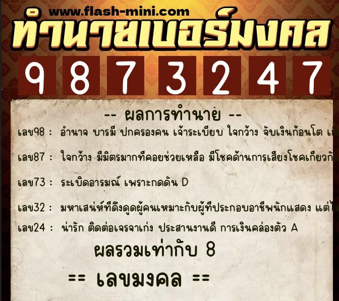 ทำนายเบอร์มงคล 0XX-9873247 ทำนายเบอร์มงคล หมายเลข 060-987324 ทำนายเบอร์มงคล 0XX-9873247 ทำนายเบอร์มงคล หมายเลข 060-987324