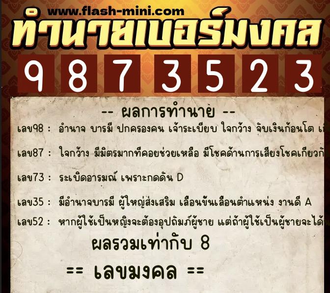 ทำนายเบอร์มงคล 0XX-9873523 ทำนายเบอร์มงคล หมายเลข 084-987352 ทำนายเบอร์มงคล 0XX-9873523 ทำนายเบอร์มงคล หมายเลข 084-987352