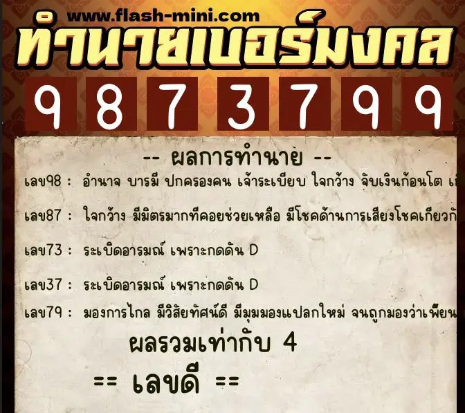 ทำนายเบอร์มงคล 0XX-9873799 ทำนายเบอร์มงคล หมายเลข 093-987379 ทำนายเบอร์มงคล 0XX-9873799 ทำนายเบอร์มงคล หมายเลข 093-987379