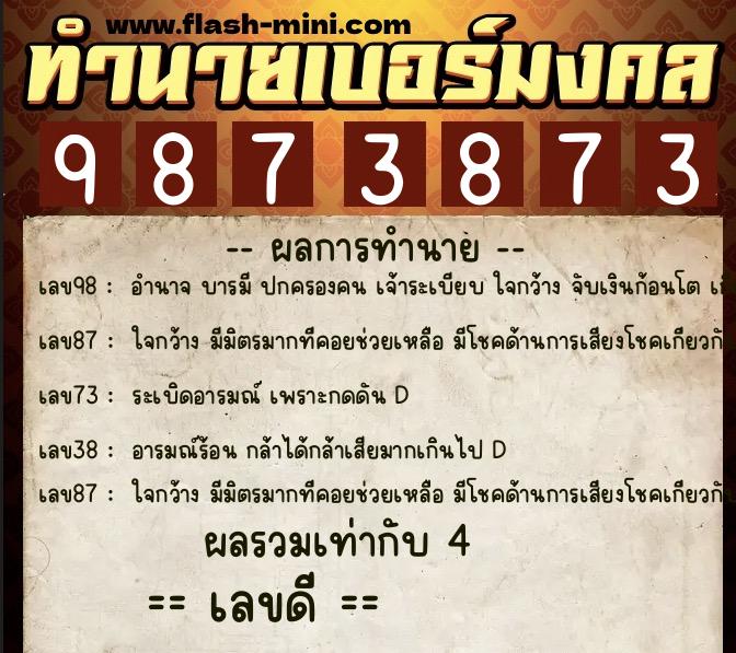ทำนายเบอร์มงคล 0XX-9873873 ทำนายเบอร์มงคล หมายเลข 067-987387 ทำนายเบอร์มงคล 0XX-9873873 ทำนายเบอร์มงคล หมายเลข 067-987387