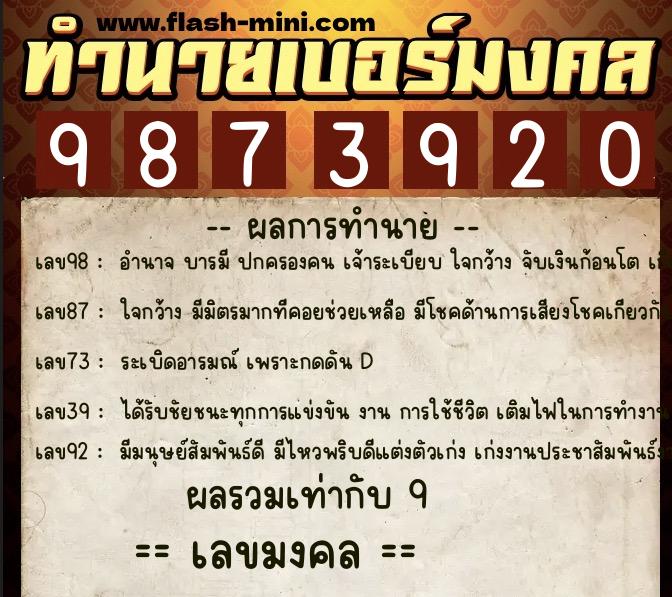 ทำนายเบอร์มงคล 0XX-9873920 ทำนายเบอร์มงคล หมายเลข 087-987392 ทำนายเบอร์มงคล 0XX-9873920 ทำนายเบอร์มงคล หมายเลข 087-987392