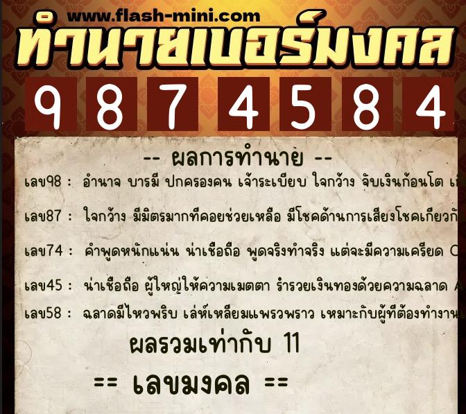 ทำนายเบอร์มงคล 0XX-9874584 ทำนายเบอร์มงคล หมายเลข 081-987458 ทำนายเบอร์มงคล 0XX-9874584 ทำนายเบอร์มงคล หมายเลข 081-987458