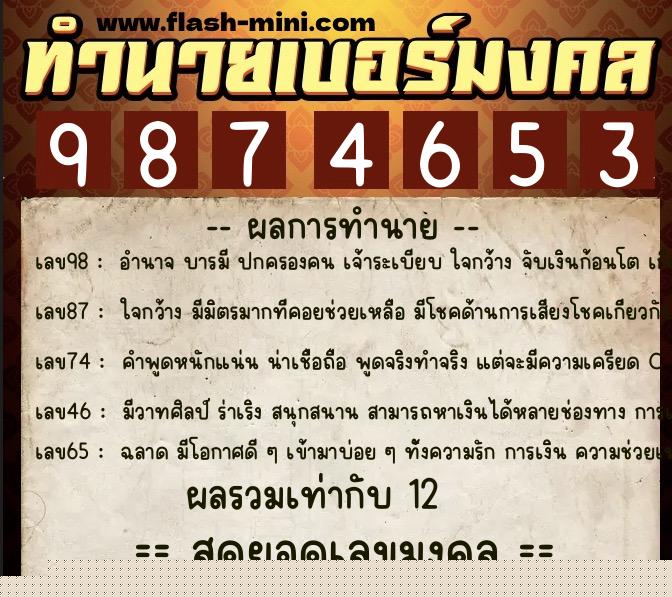 ทำนายเบอร์มงคล 0XX-9874653 ทำนายเบอร์มงคล หมายเลข 069-987465 ทำนายเบอร์มงคล 0XX-9874653 ทำนายเบอร์มงคล หมายเลข 069-987465