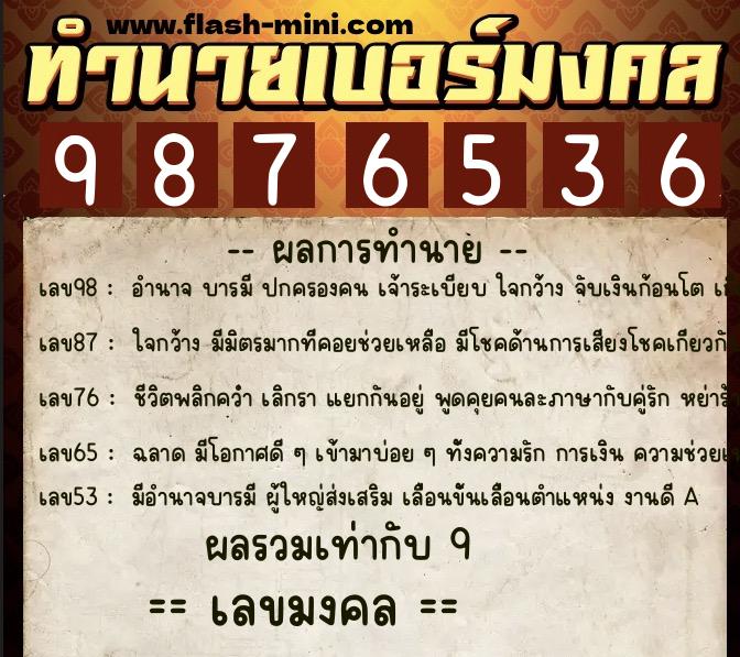 ทำนายเบอร์มงคล 0XX-9876536 ทำนายเบอร์มงคล หมายเลข 069-987653 ทำนายเบอร์มงคล 0XX-9876536 ทำนายเบอร์มงคล หมายเลข 069-987653