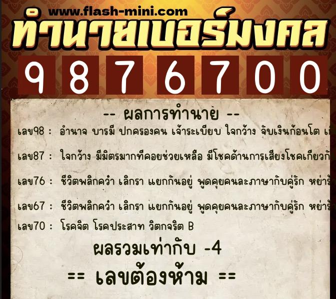 ทำนายเบอร์มงคล 0XX-9876700 ทำนายเบอร์มงคล หมายเลข 098-987670 ทำนายเบอร์มงคล 0XX-9876700 ทำนายเบอร์มงคล หมายเลข 098-987670