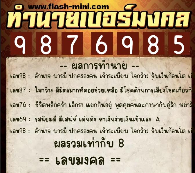 ทำนายเบอร์มงคล 0XX-9876985 ทำนายเบอร์มงคล หมายเลข 094-987698 ทำนายเบอร์มงคล 0XX-9876985 ทำนายเบอร์มงคล หมายเลข 094-987698