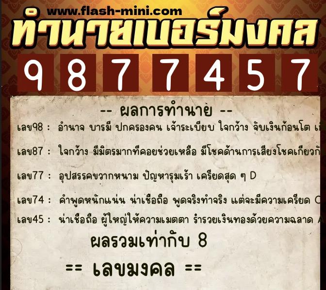 ทำนายเบอร์มงคล 0XX-9877457 ทำนายเบอร์มงคล หมายเลข 067-987745 ทำนายเบอร์มงคล 0XX-9877457 ทำนายเบอร์มงคล หมายเลข 067-987745