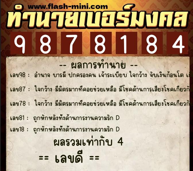 ทำนายเบอร์มงคล 0XX-9878184 ทำนายเบอร์มงคล หมายเลข 089-987818 ทำนายเบอร์มงคล 0XX-9878184 ทำนายเบอร์มงคล หมายเลข 089-987818