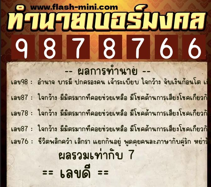 ทำนายเบอร์มงคล 0XX-9878766 ทำนายเบอร์มงคล หมายเลข 092-987876 ทำนายเบอร์มงคล 0XX-9878766 ทำนายเบอร์มงคล หมายเลข 092-987876