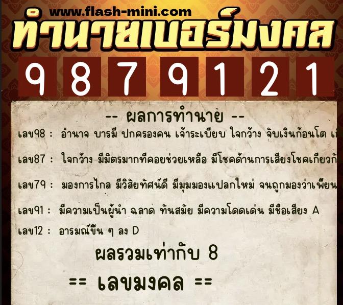 ทำนายเบอร์มงคล 0XX-9879121 ทำนายเบอร์มงคล หมายเลข 097-987912 ทำนายเบอร์มงคล 0XX-9879121 ทำนายเบอร์มงคล หมายเลข 097-987912