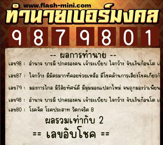 ทำนายเบอร์มงคล 0XX-9879801 ทำนายเบอร์มงคล หมายเลข 088-987980 ทำนายเบอร์มงคล 0XX-9879801 ทำนายเบอร์มงคล หมายเลข 088-987980