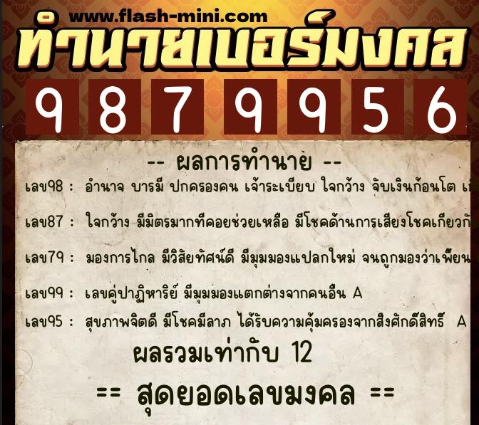 ทำนายเบอร์มงคล 0XX-9879956  ทำนายเบอร์มงคล หมายเลข 085-987995 