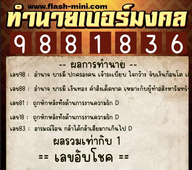 ทำนายเบอร์มงคล 0XX-9881836 ทำนายเบอร์มงคล หมายเลข 064-988183 ทำนายเบอร์มงคล 0XX-9881836 ทำนายเบอร์มงคล หมายเลข 064-988183