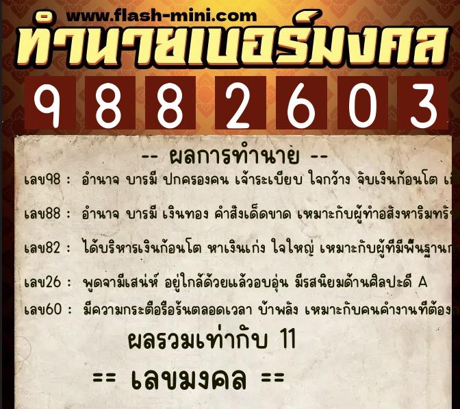 ทำนายเบอร์มงคล 0XX-9882603 ทำนายเบอร์มงคล หมายเลข 095-988260 ทำนายเบอร์มงคล 0XX-9882603 ทำนายเบอร์มงคล หมายเลข 095-988260