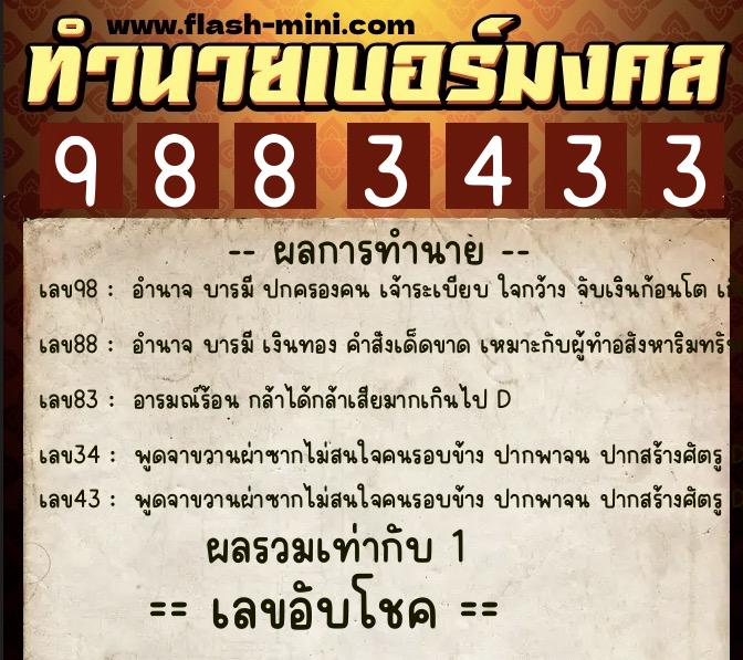 ทำนายเบอร์มงคล 0XX-9883433 ทำนายเบอร์มงคล หมายเลข 069-988343 ทำนายเบอร์มงคล 0XX-9883433 ทำนายเบอร์มงคล หมายเลข 069-988343