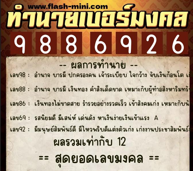 ทำนายเบอร์มงคล 0XX-9886926 ทำนายเบอร์มงคล หมายเลข 090-988692 ทำนายเบอร์มงคล 0XX-9886926 ทำนายเบอร์มงคล หมายเลข 090-988692
