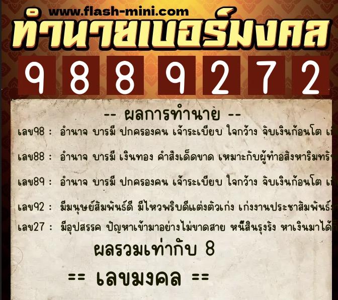 ทำนายเบอร์มงคล 0XX-9889272 ทำนายเบอร์มงคล หมายเลข 060-988927 ทำนายเบอร์มงคล 0XX-9889272 ทำนายเบอร์มงคล หมายเลข 060-988927