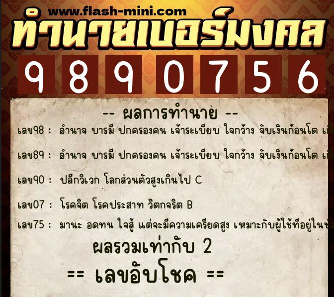 ทำนายเบอร์มงคล 0XX-9890756 ทำนายเบอร์มงคล หมายเลข 067-989075 ทำนายเบอร์มงคล 0XX-9890756 ทำนายเบอร์มงคล หมายเลข 067-989075
