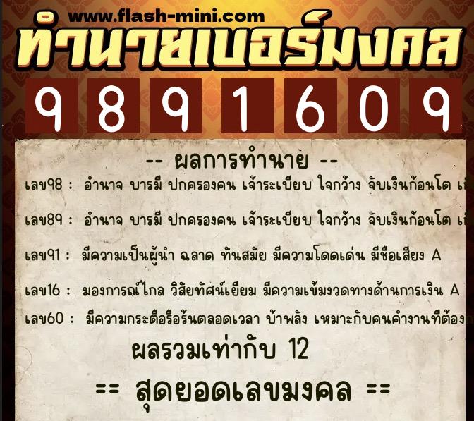 ทำนายเบอร์มงคล 0XX-9891609 ทำนายเบอร์มงคล หมายเลข 093-989160 ทำนายเบอร์มงคล 0XX-9891609 ทำนายเบอร์มงคล หมายเลข 093-989160