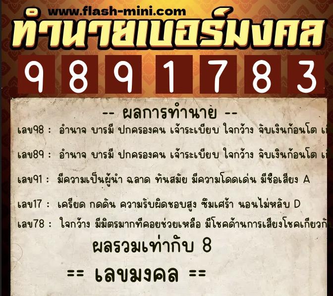 ทำนายเบอร์มงคล 0XX-9891783 ทำนายเบอร์มงคล หมายเลข 087-989178 ทำนายเบอร์มงคล 0XX-9891783 ทำนายเบอร์มงคล หมายเลข 087-989178