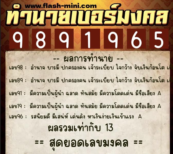 ทำนายเบอร์มงคล 0XX-9891965 ทำนายเบอร์มงคล หมายเลข 082-989196 ทำนายเบอร์มงคล 0XX-9891965 ทำนายเบอร์มงคล หมายเลข 082-989196