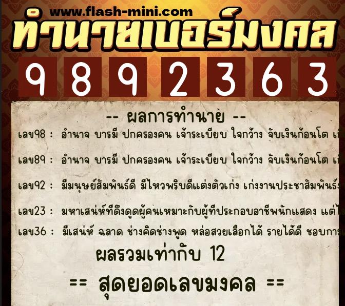 ทำนายเบอร์มงคล 0XX-9892363 ทำนายเบอร์มงคล หมายเลข 062-989236 ทำนายเบอร์มงคล 0XX-9892363 ทำนายเบอร์มงคล หมายเลข 062-989236