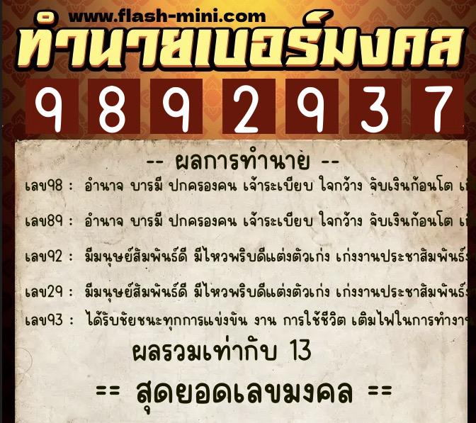 ทำนายเบอร์มงคล 0XX-9892937 ทำนายเบอร์มงคล หมายเลข 064-989293 ทำนายเบอร์มงคล 0XX-9892937 ทำนายเบอร์มงคล หมายเลข 064-989293