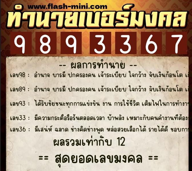ทำนายเบอร์มงคล 0XX-9893367 ทำนายเบอร์มงคล หมายเลข 088-989336 ทำนายเบอร์มงคล 0XX-9893367 ทำนายเบอร์มงคล หมายเลข 088-989336