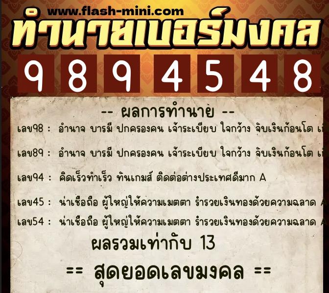 ทำนายเบอร์มงคล 0XX-9894548 ทำนายเบอร์มงคล หมายเลข 064-989454 ทำนายเบอร์มงคล 0XX-9894548 ทำนายเบอร์มงคล หมายเลข 064-989454