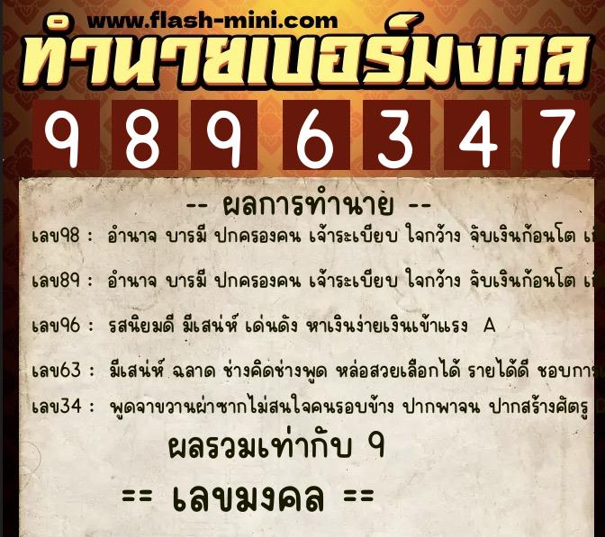 ทำนายเบอร์มงคล 0XX-9896347 ทำนายเบอร์มงคล หมายเลข 063-989634 ทำนายเบอร์มงคล 0XX-9896347 ทำนายเบอร์มงคล หมายเลข 063-989634
