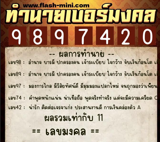 ทำนายเบอร์มงคล 0XX-9897420 ทำนายเบอร์มงคล หมายเลข 090-989742 ทำนายเบอร์มงคล 0XX-9897420 ทำนายเบอร์มงคล หมายเลข 090-989742