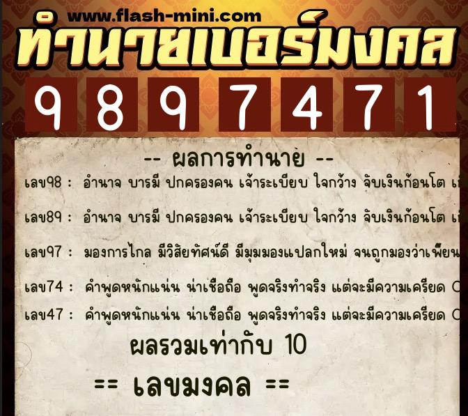 ทำนายเบอร์มงคล 0XX-9897471 ทำนายเบอร์มงคล หมายเลข 098-989747 ทำนายเบอร์มงคล 0XX-9897471 ทำนายเบอร์มงคล หมายเลข 098-989747