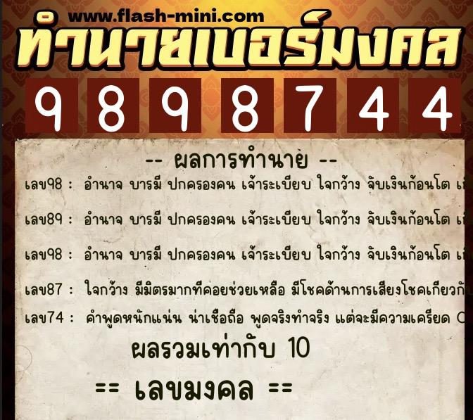 ทำนายเบอร์มงคล 0XX-9898744 ทำนายเบอร์มงคล หมายเลข 098-989874 ทำนายเบอร์มงคล 0XX-9898744 ทำนายเบอร์มงคล หมายเลข 098-989874