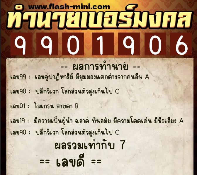 ทำนายเบอร์มงคล 0XX-9901906 ทำนายเบอร์มงคล หมายเลข 060-990190 ทำนายเบอร์มงคล 0XX-9901906 ทำนายเบอร์มงคล หมายเลข 060-990190