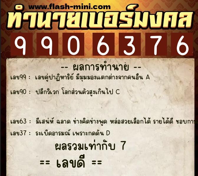 ทำนายเบอร์มงคล 0XX-9906376 ทำนายเบอร์มงคล หมายเลข 080-990637 ทำนายเบอร์มงคล 0XX-9906376 ทำนายเบอร์มงคล หมายเลข 080-990637