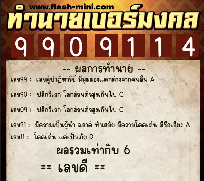 ทำนายเบอร์มงคล 0XX-9909114 ทำนายเบอร์มงคล หมายเลข 085-990911 ทำนายเบอร์มงคล 0XX-9909114 ทำนายเบอร์มงคล หมายเลข 085-990911
