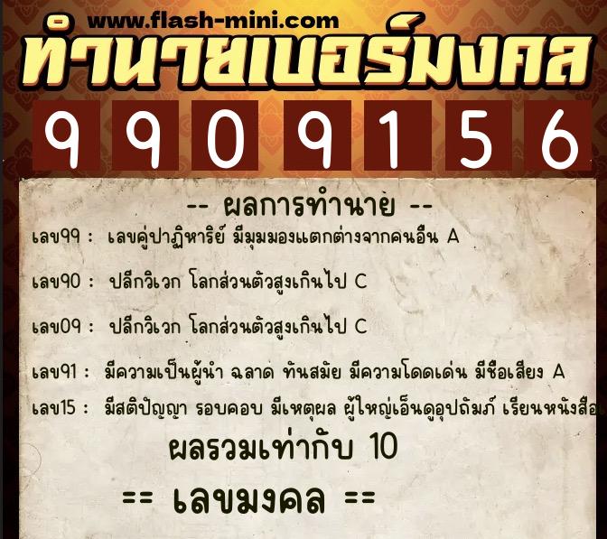 ทำนายเบอร์มงคล 0XX-9909156 ทำนายเบอร์มงคล หมายเลข 095-990915 ทำนายเบอร์มงคล 0XX-9909156 ทำนายเบอร์มงคล หมายเลข 095-990915