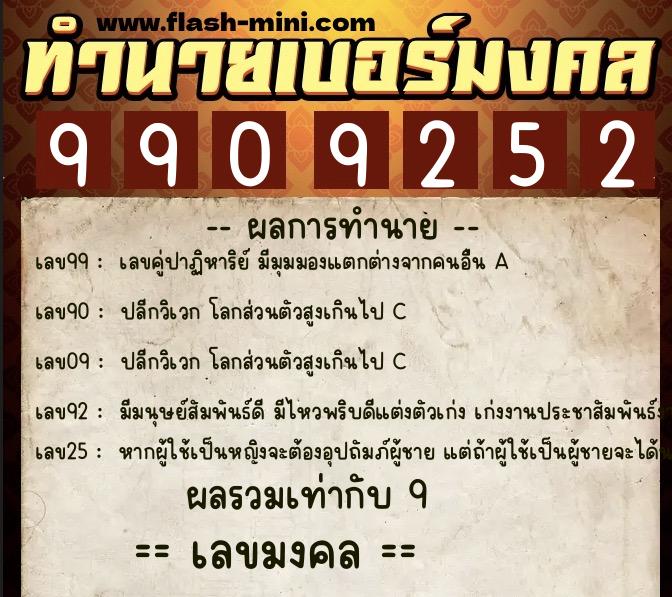 ทำนายเบอร์มงคล 0XX-9909252 ทำนายเบอร์มงคล หมายเลข 091-990925 ทำนายเบอร์มงคล 0XX-9909252 ทำนายเบอร์มงคล หมายเลข 091-990925