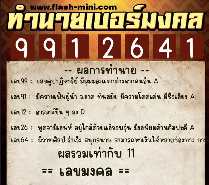 ทำนายเบอร์มงคล 0XX-9912641 ทำนายเบอร์มงคล หมายเลข 064-991264 ทำนายเบอร์มงคล 0XX-9912641 ทำนายเบอร์มงคล หมายเลข 064-991264